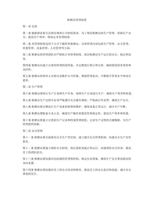 粉磨站管理制度