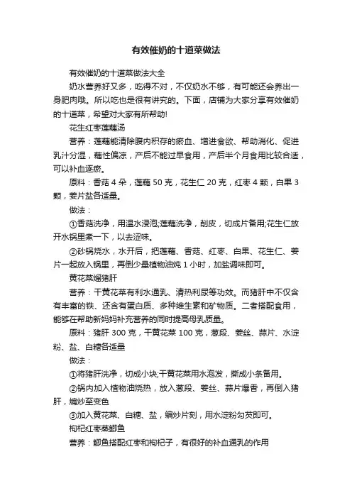 有效催奶的十道菜做法
