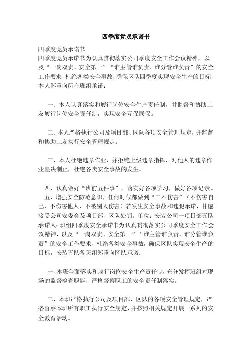 四季度党员承诺书（范文）