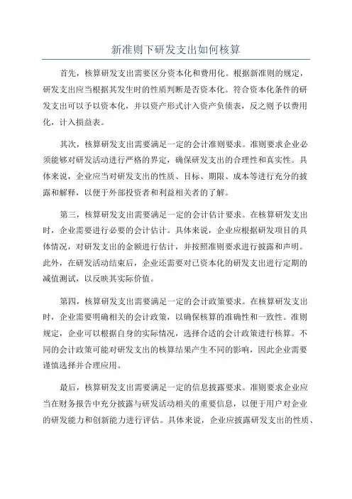 新准则下研发支出如何核算