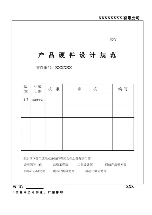 产品硬件详细设计规范