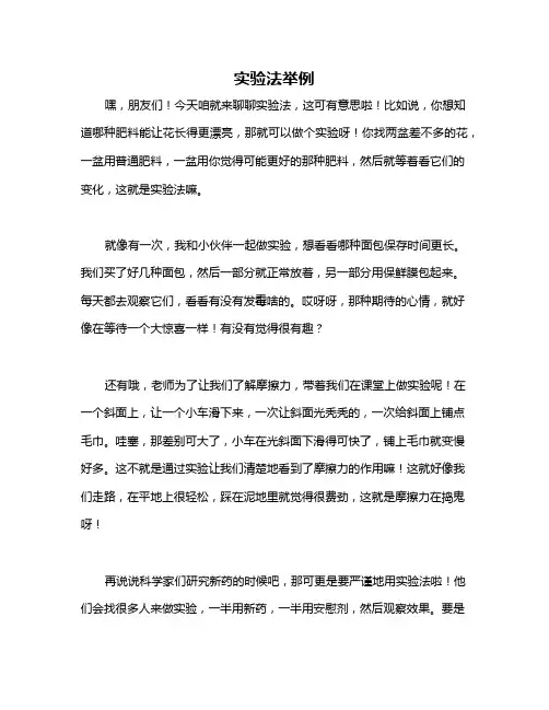 实验法举例