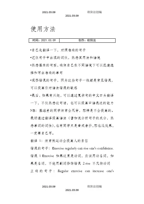 顾家北100句翻译之欧阳治创编