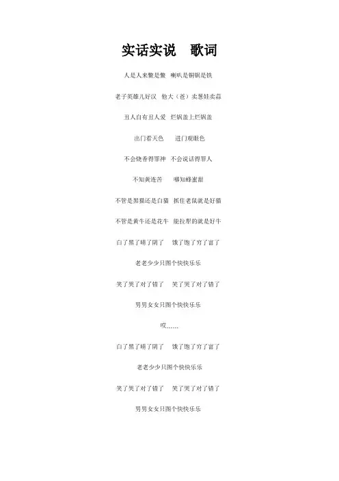 实话实说-歌词