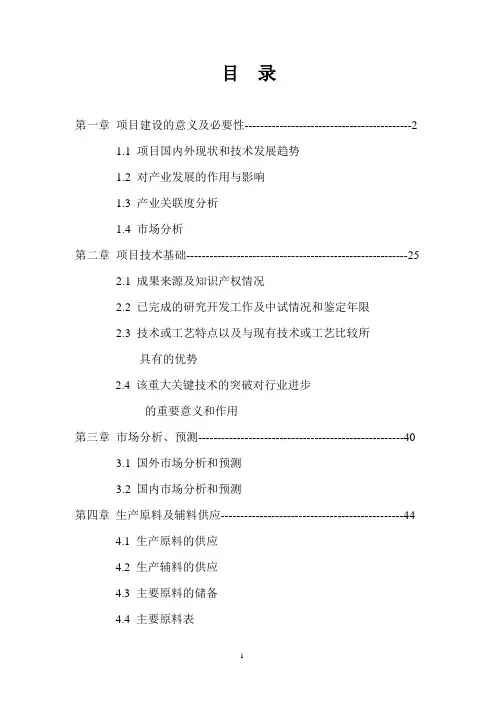 年产2万吨生物基全降解塑料项目可行性研究报告