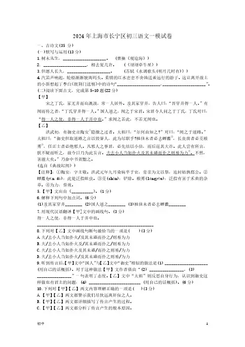 2024年上海长宁区初三一模语文试卷和答案