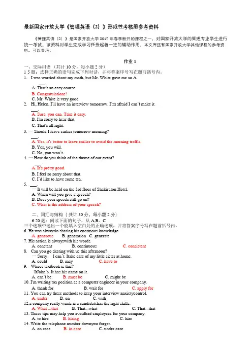 最新国家开放大学《管理英语(2)》形成性考核册参考资料