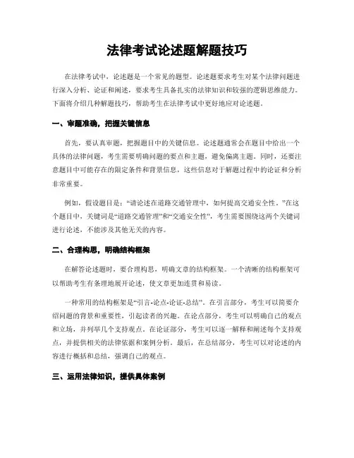 法律考试论述题解题技巧