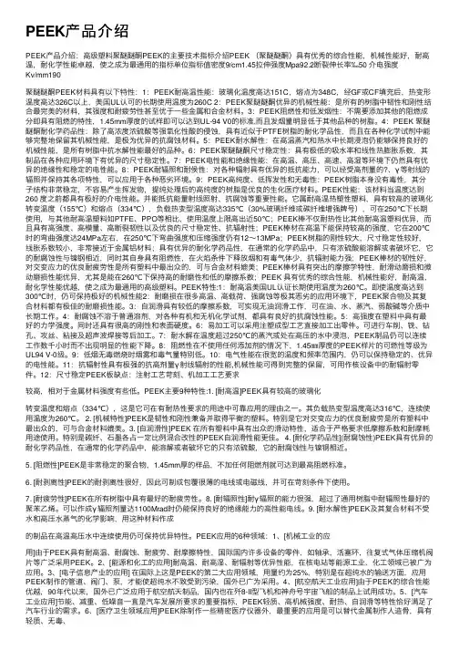 PEEK产品介绍