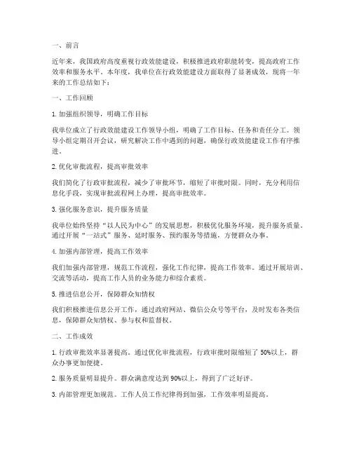 行政效能工作总结范文