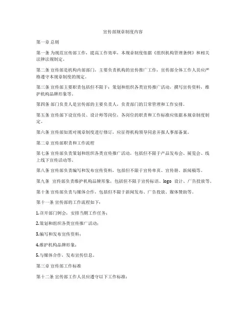 宣传部规章制度内容