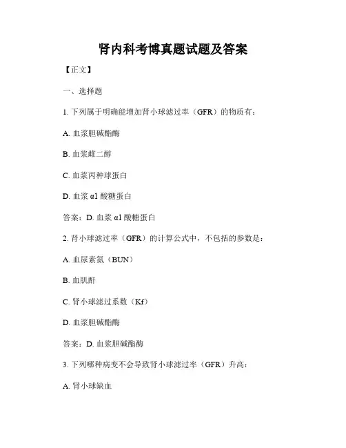 肾内科考博真题试题及答案