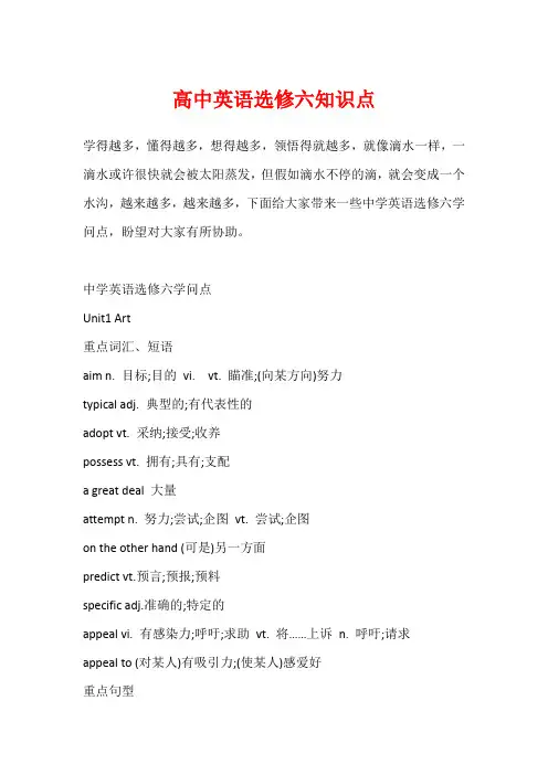 高中英语选修六知识点