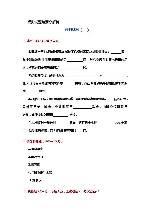 水工建筑物试题集