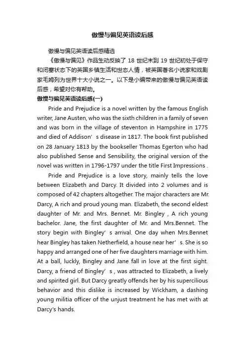 傲慢与偏见英语读后感精选