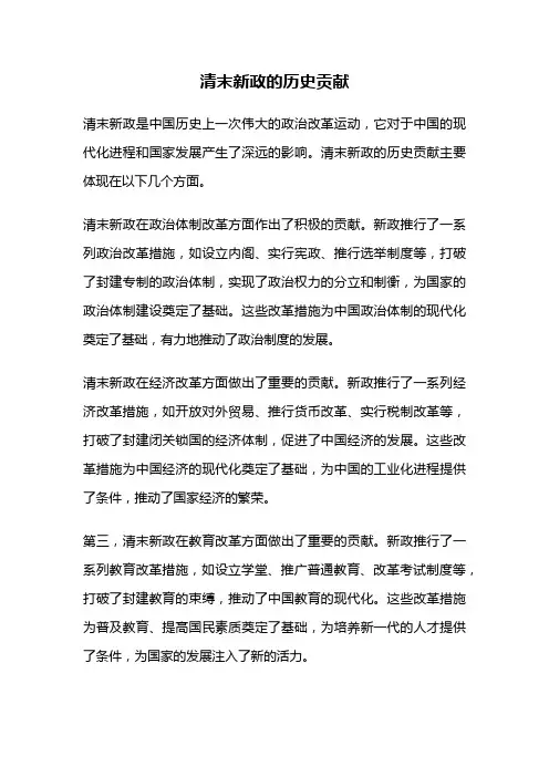 清末新政的历史贡献