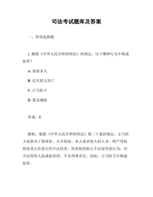 司法考试题库及答案