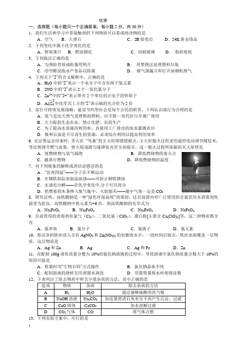 2012广东中考化学模拟试卷(含答案)