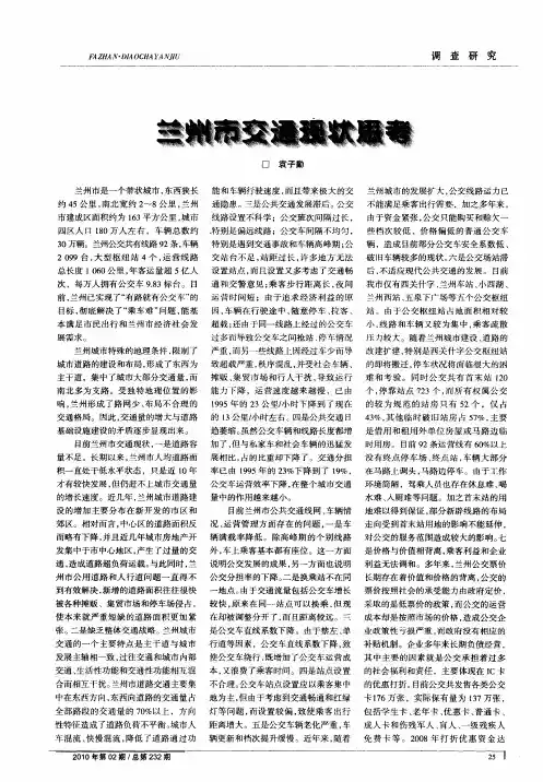 兰州市交通现状思考