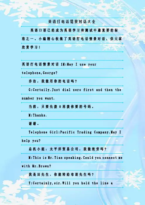 最新整理英语打电话情景对话大全