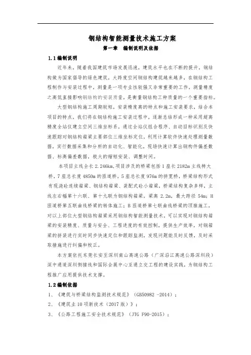 钢结构智能测量技术方案