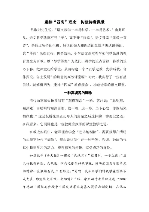 秉持“四高”理念构建诗意高效课堂
