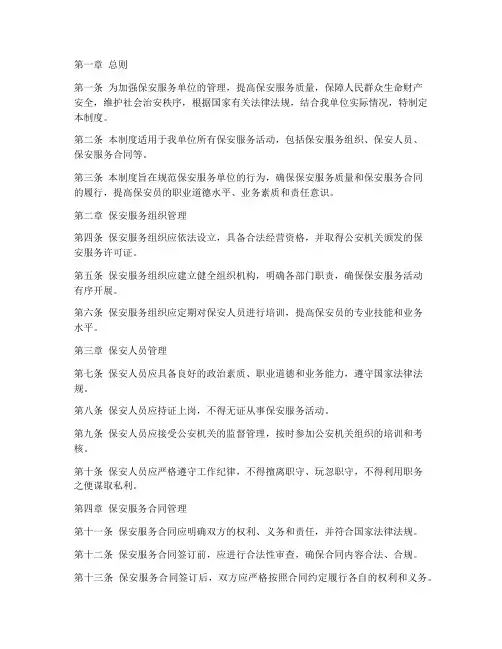 保安服务单位管理制度
