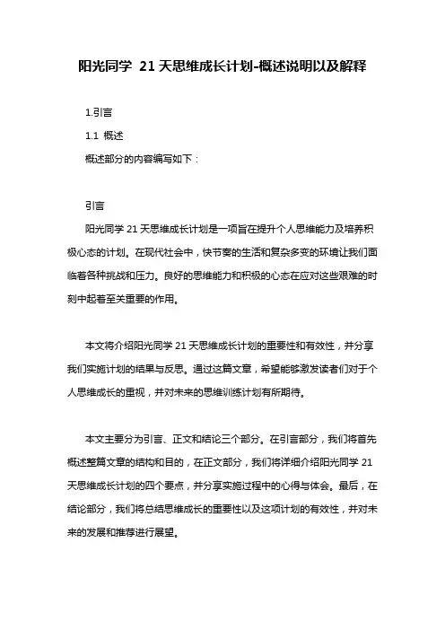 阳光同学 21天思维成长计划