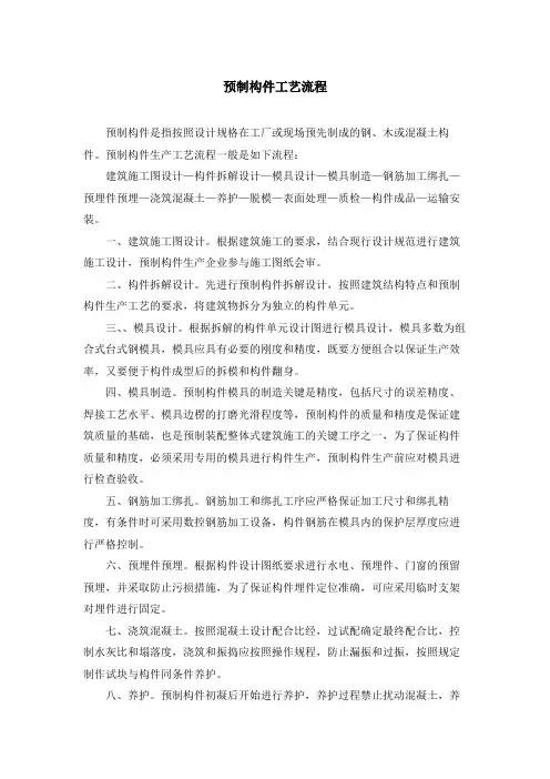 预制构件工艺流程
