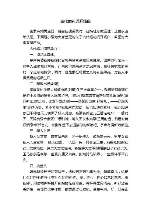 古代婚礼词开场白