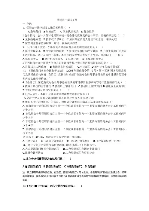 法规第一章5-9月