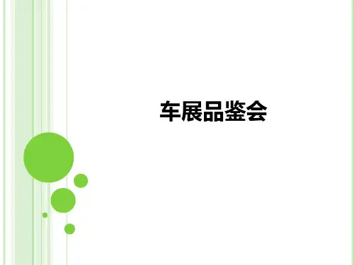 车展活动策划方案ppt模板