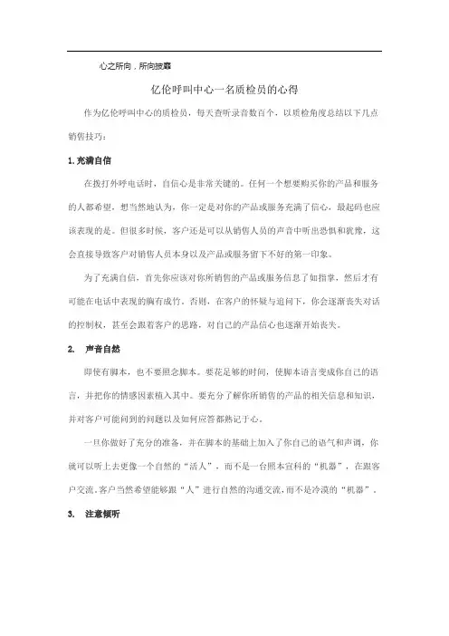 呼叫中心质检心得