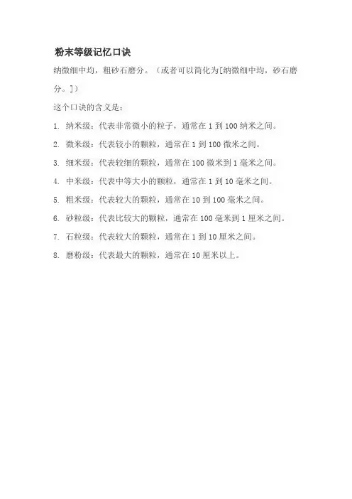 粉末等级记忆口诀