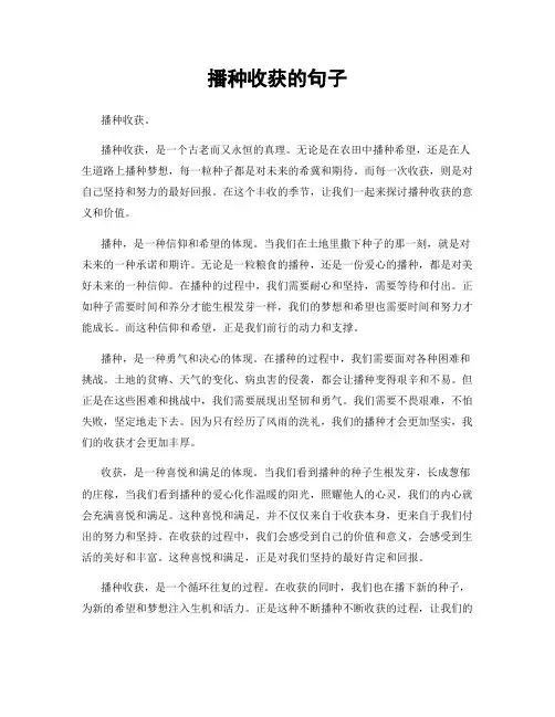 播种收获的句子