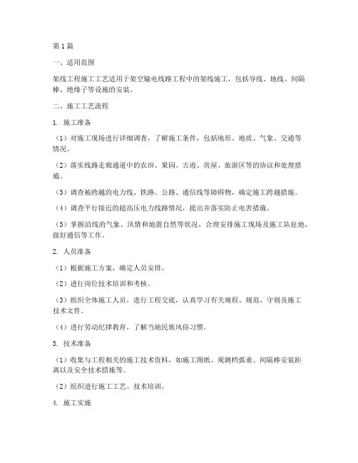 架线工程施工工艺(3篇)