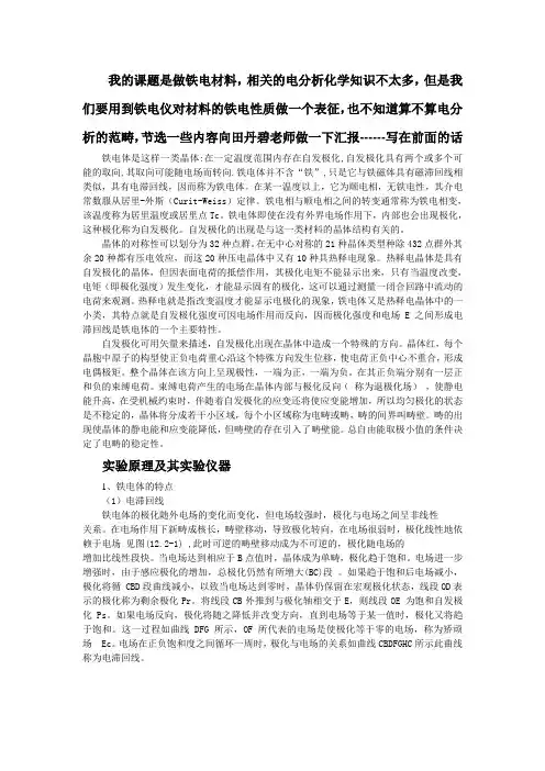 铁电性质的测定