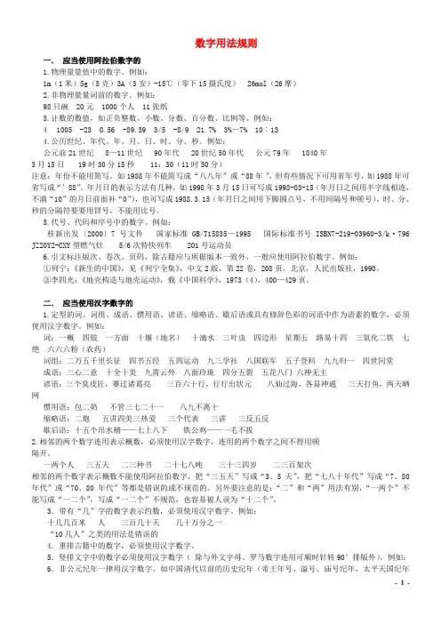 数字使用规范