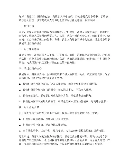 犯法家人申请书怎么写