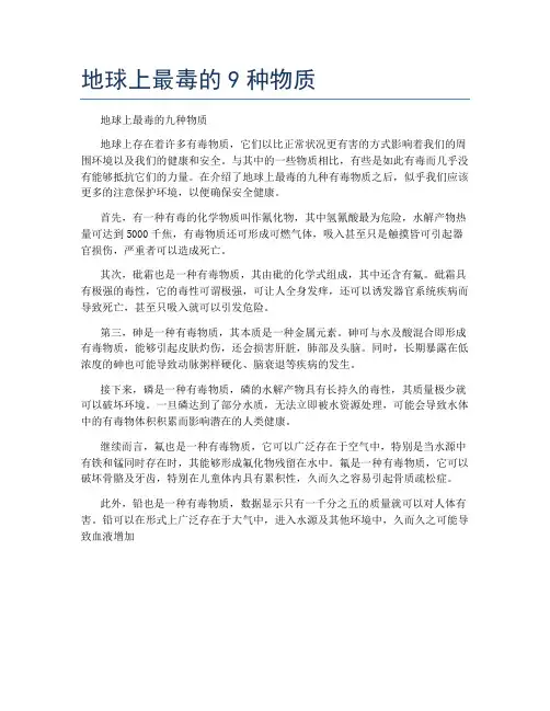 地球上最毒的9种物质