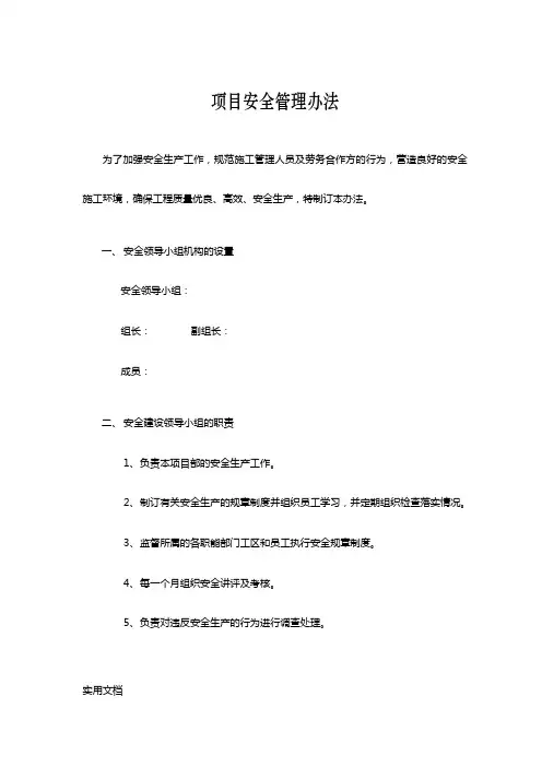 公路项目安全管理考核办法