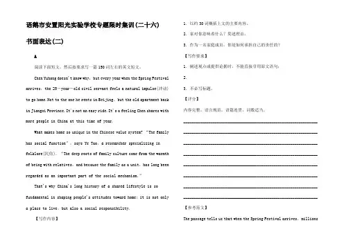 高考英语二轮复习与策略 专题限时集训 书面表达高三全册英语试题