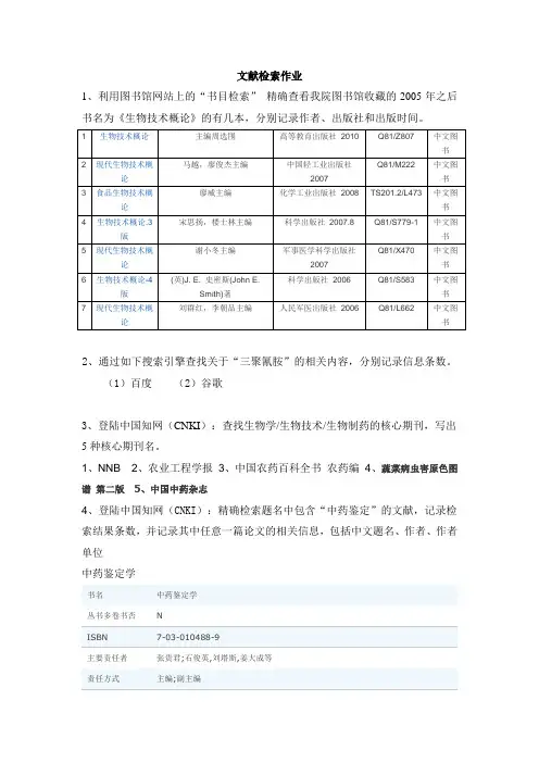 文献检索作业