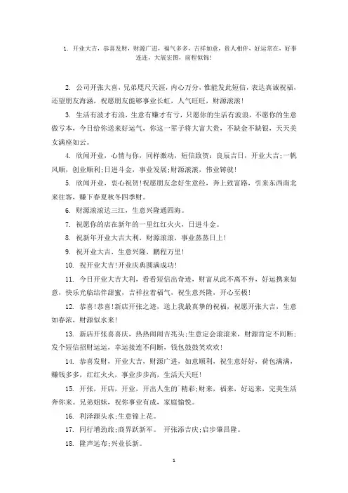最新的新店开业祝福语简短霸气2022范文精选