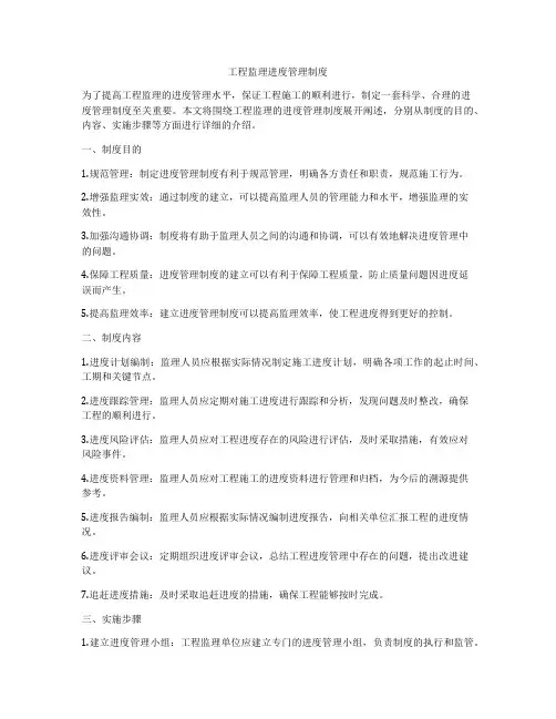 工程监理进度管理制度