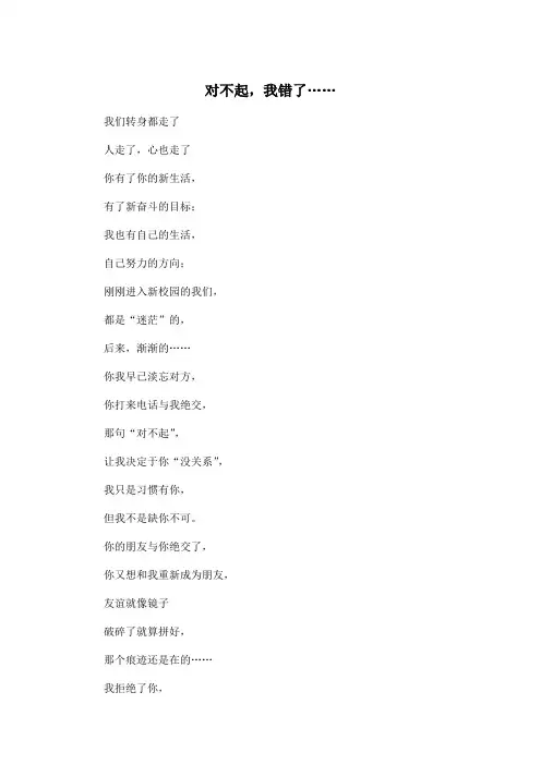 对不起,我错了……_初中初一作文300字