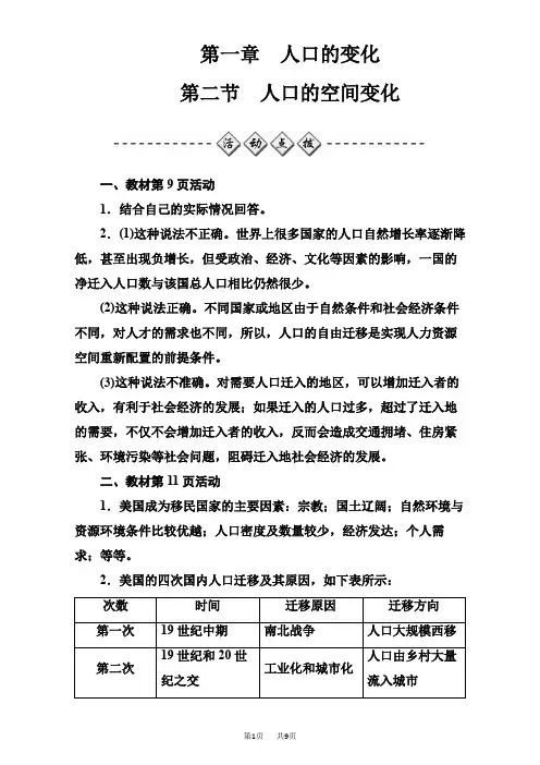 高中地理第一章 人口的变化 第二节人口的空间变化含试卷分析详解_高中地理必修二人教版