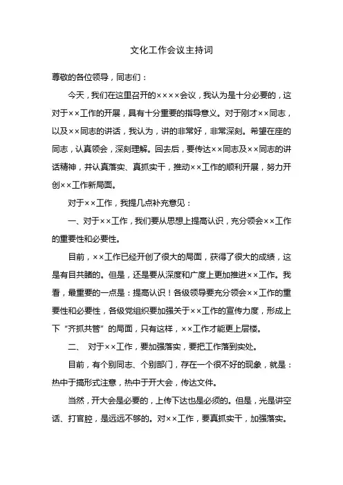 文化工作会议主持词