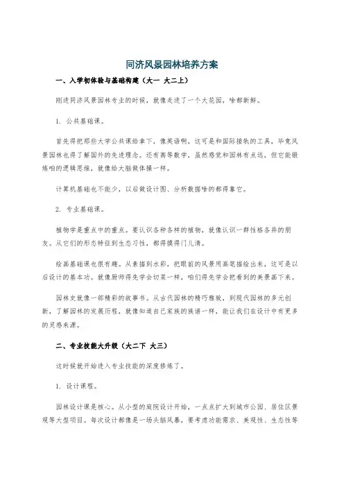 同济风景园林培养方案