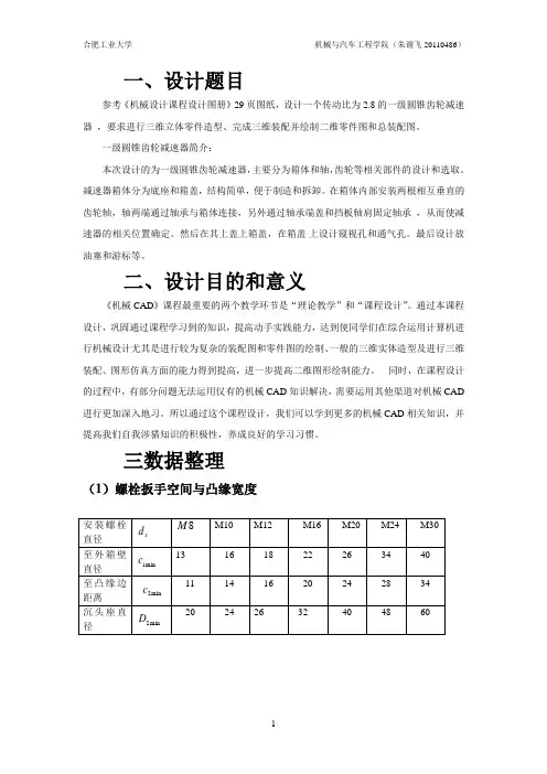 合肥工大机械CAD课程设计说明书